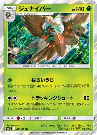 Decidueye